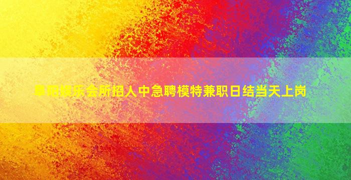 济宁酒吧招聘